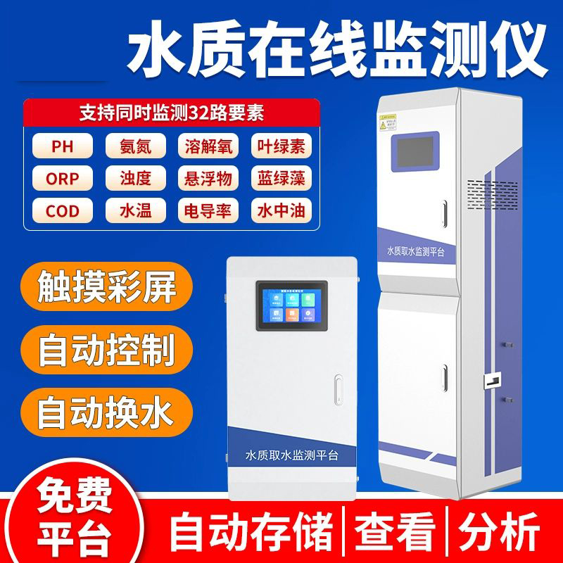 在線式水質檢測